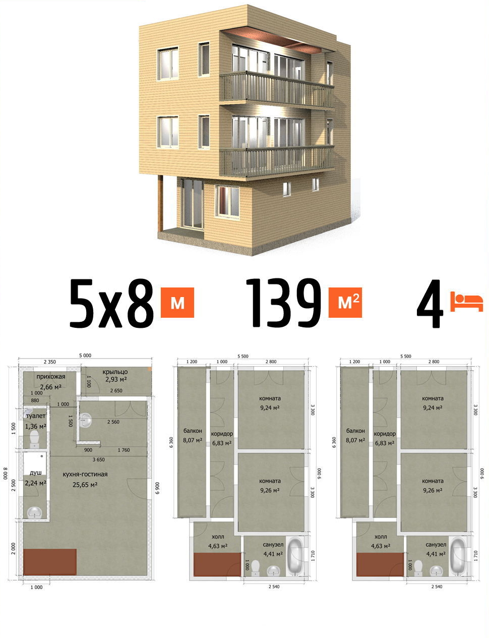 Проект дома 139 кв.м 4 спальни 5 на 8 трехэтажный - цена постройки фото и планы