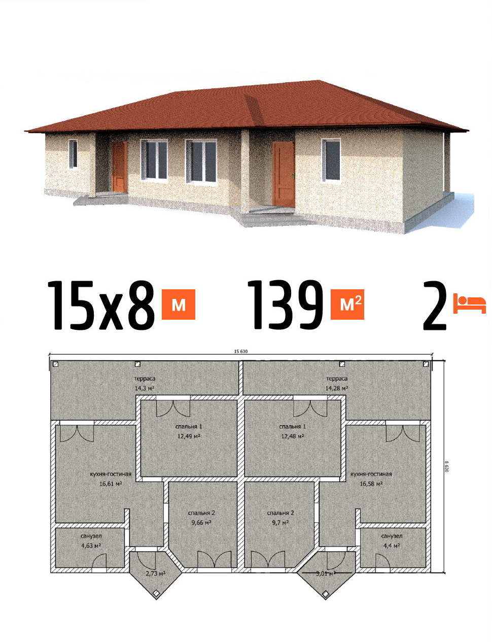 Проект апартаментов 139 кв.м 2 квартиры 8 на 15 одноэтажные - расчет под ключ фото и планы