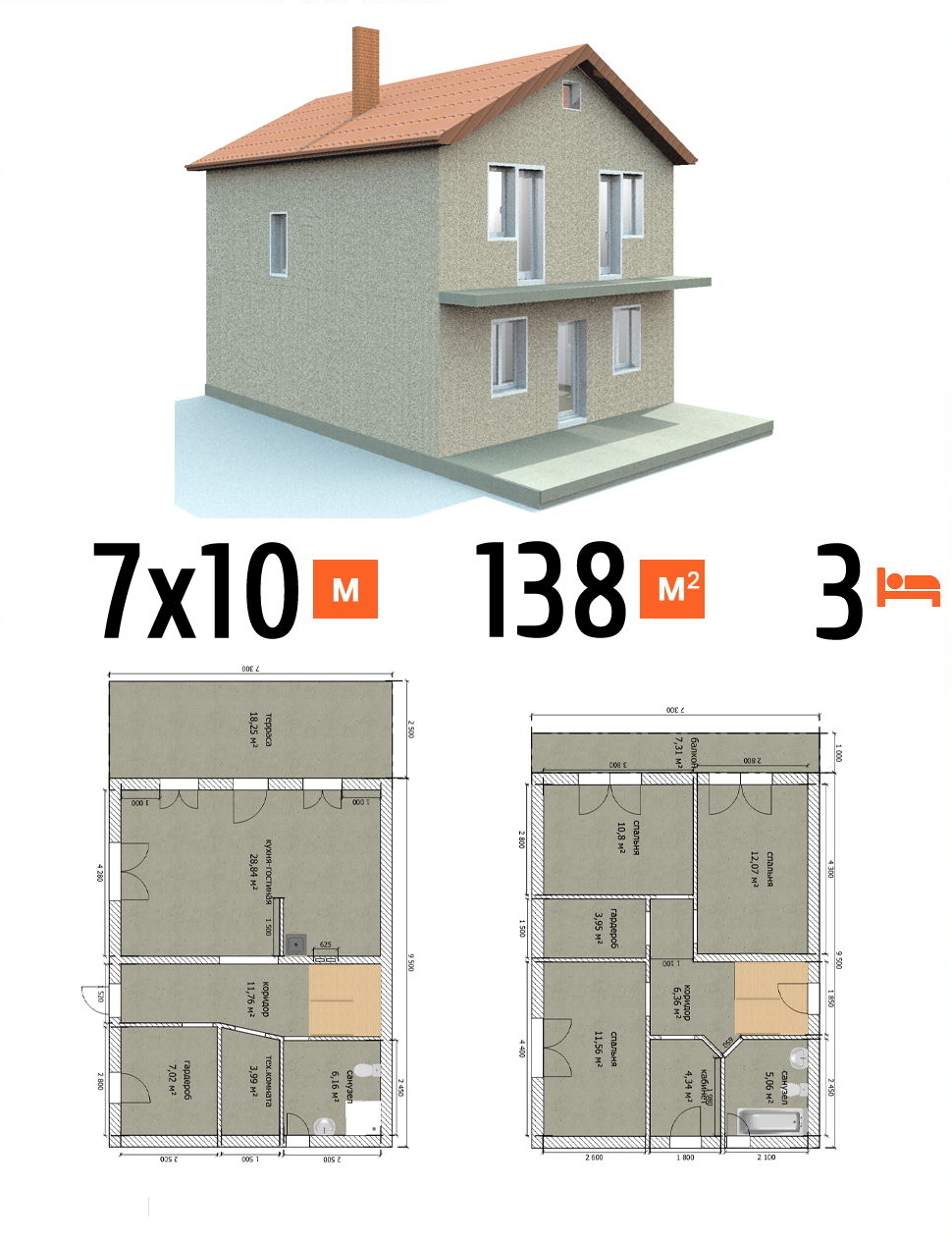 Проект дома 138 кв.м 3 спальни 7 на 10 двухэтажный - цена постройки фото и планы